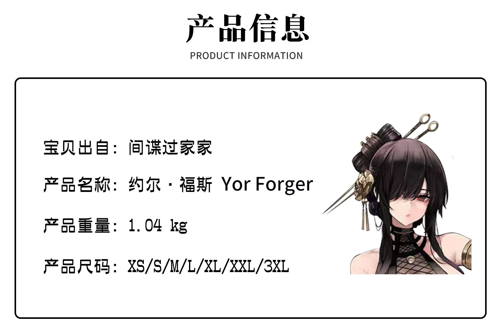 SPY×FAMILY Yor Forger Doujin C - đánh giá và giá Spy Family Outfit